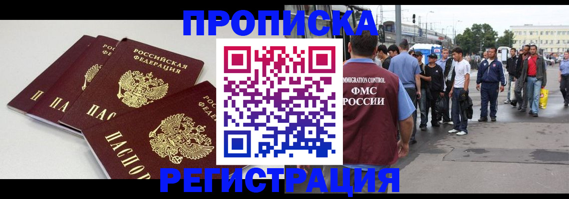 временная регистрация купить в Полярных Зорях