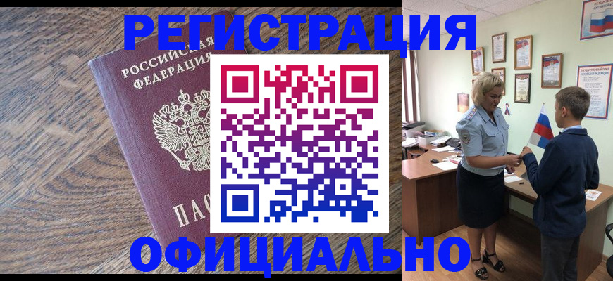 временная регистрация законно в Полярных Зорях