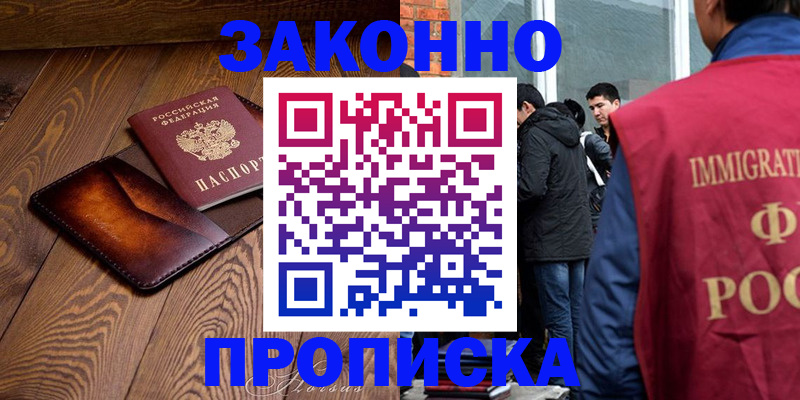 прописка 2025 в Полярных Зорях