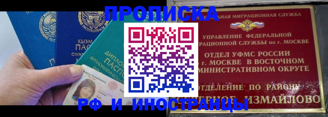 временная регистрация в Полярных Зорях