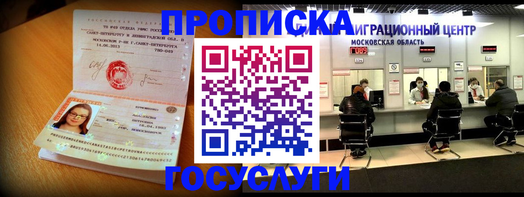 прописка паспорт в Полярных Зорях