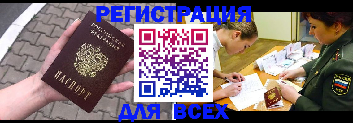прописка законно в Полярных Зорях